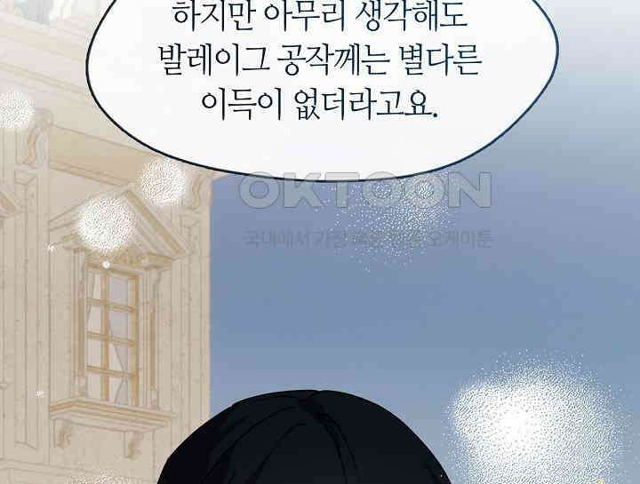 여보, 왜 당신이 후회해요? 27화 11