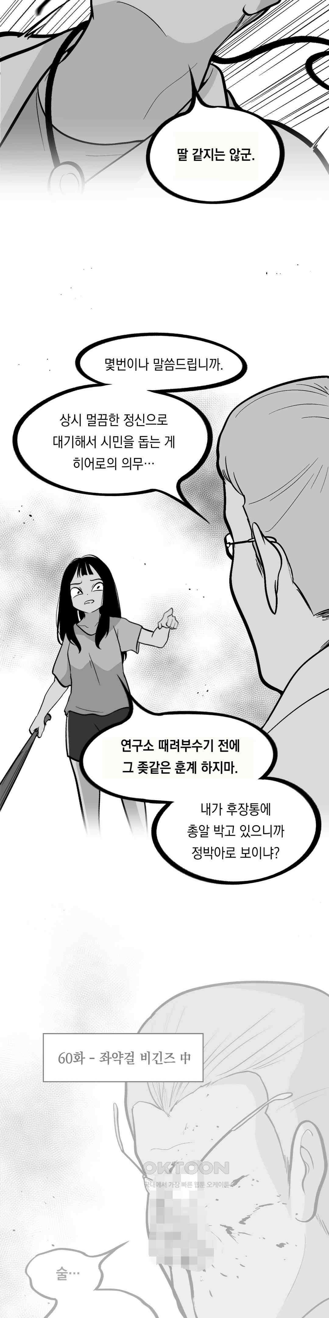 금요정의 금요극장 107화 좌약걸 버디즈 上 4