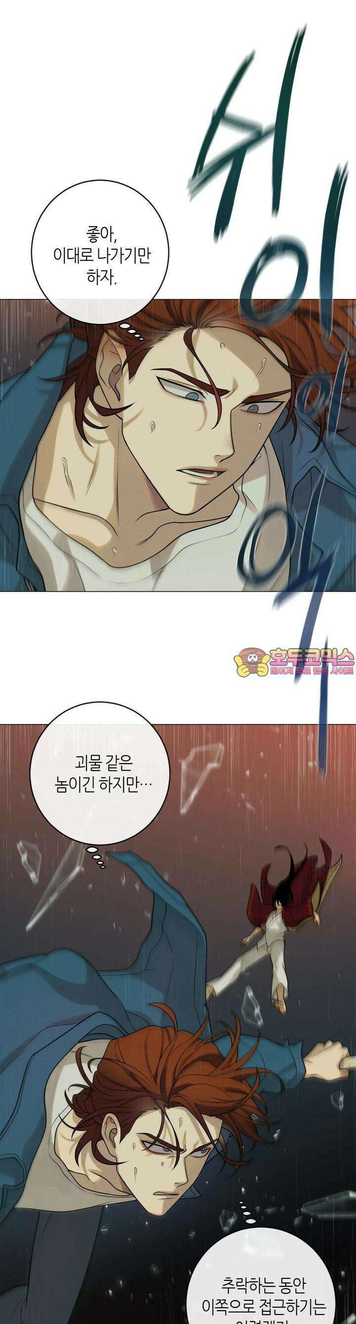 산가지는 도깨비의 꿈을 꾼다 3화  사냥(3) 1