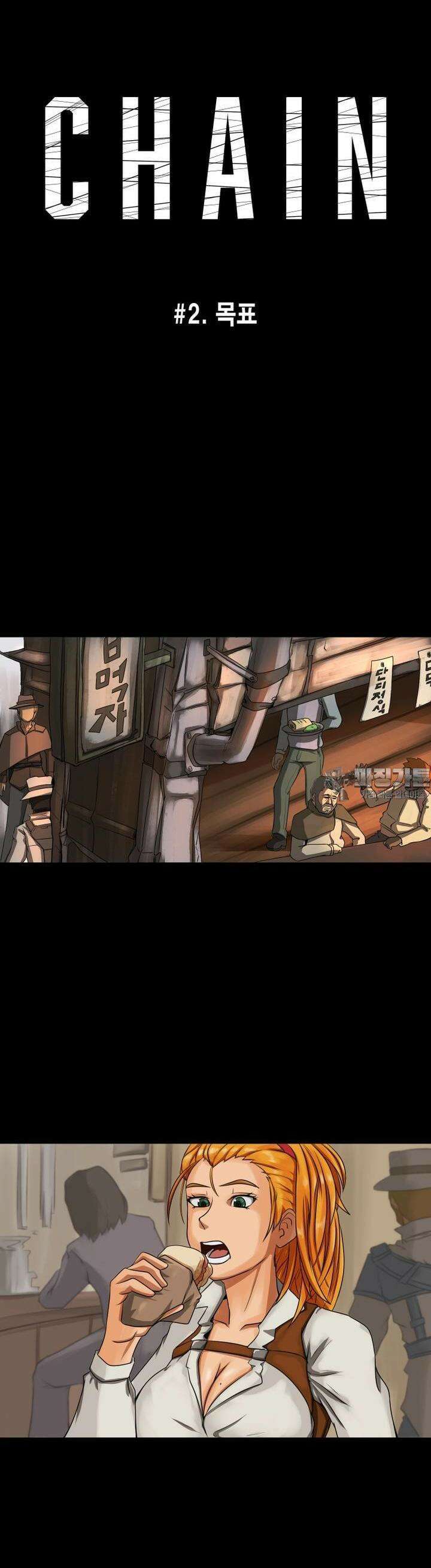 CHAIN 2화 목표 13