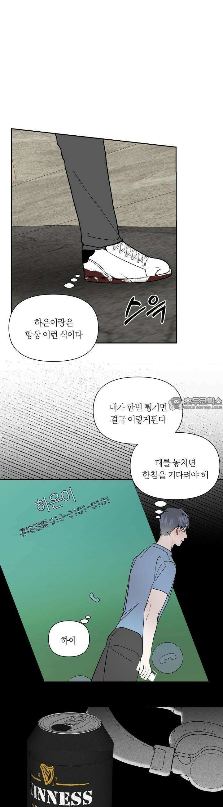 나의 녹원 12화 2