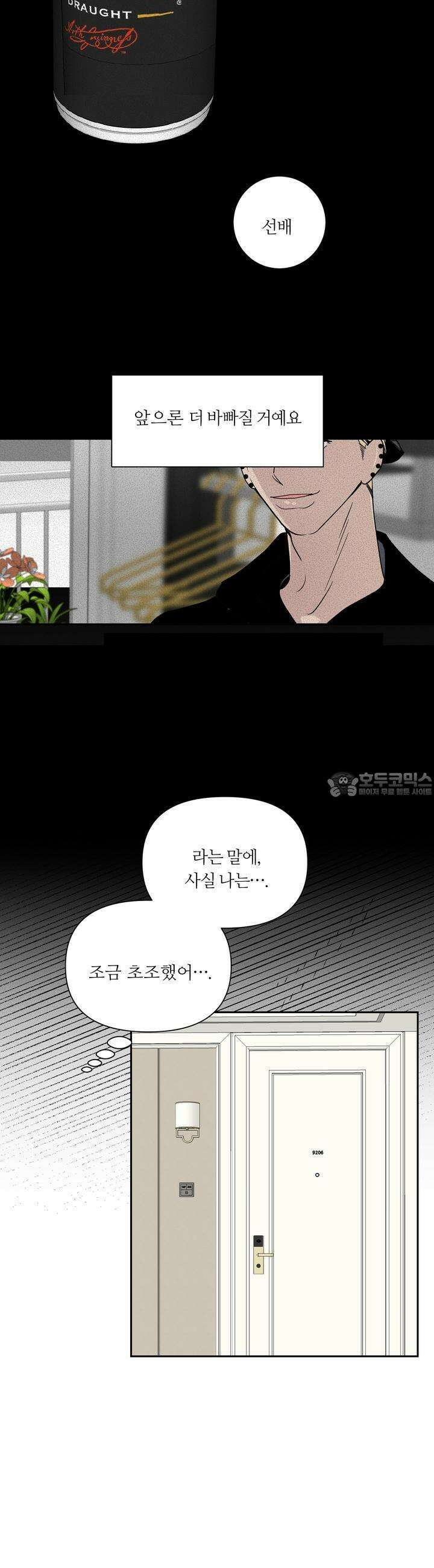 나의 녹원 12화 3
