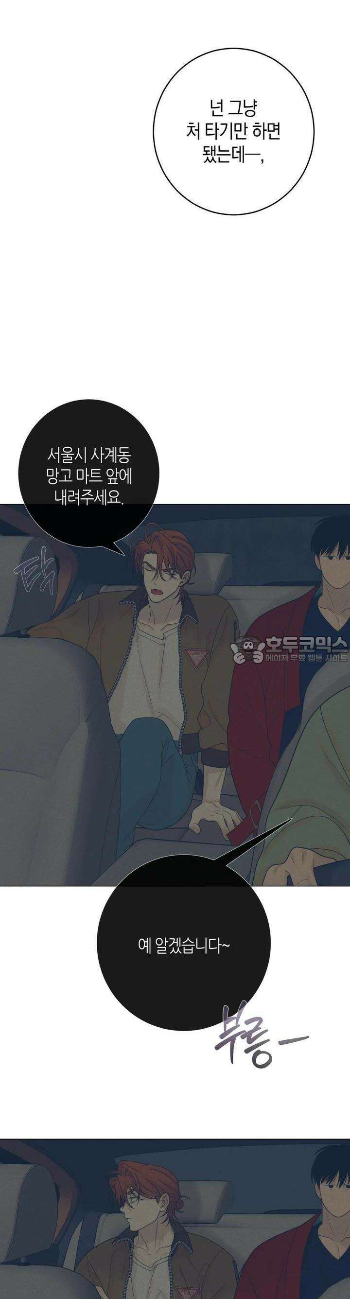 산가지는 도깨비의 꿈을 꾼다 22화 두 사람(1) 4