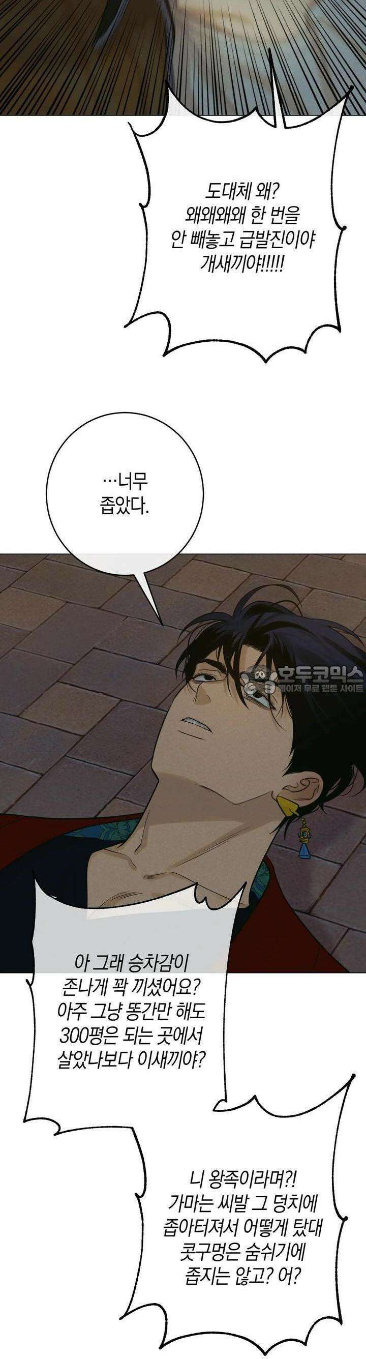 산가지는 도깨비의 꿈을 꾼다 22화 두 사람(1) 7