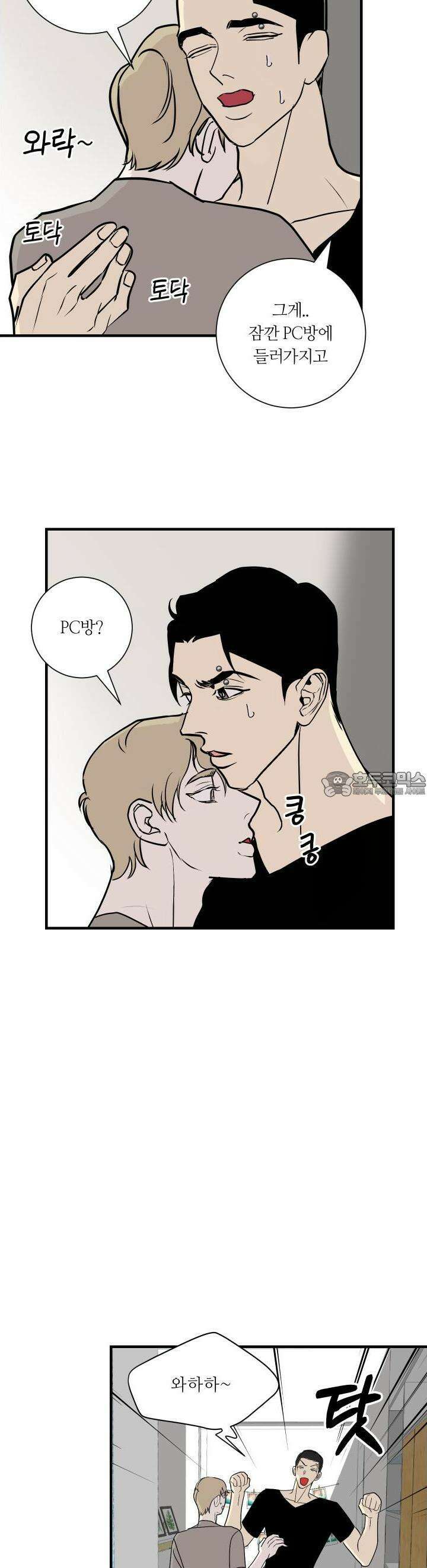 나의 녹원 19화 3