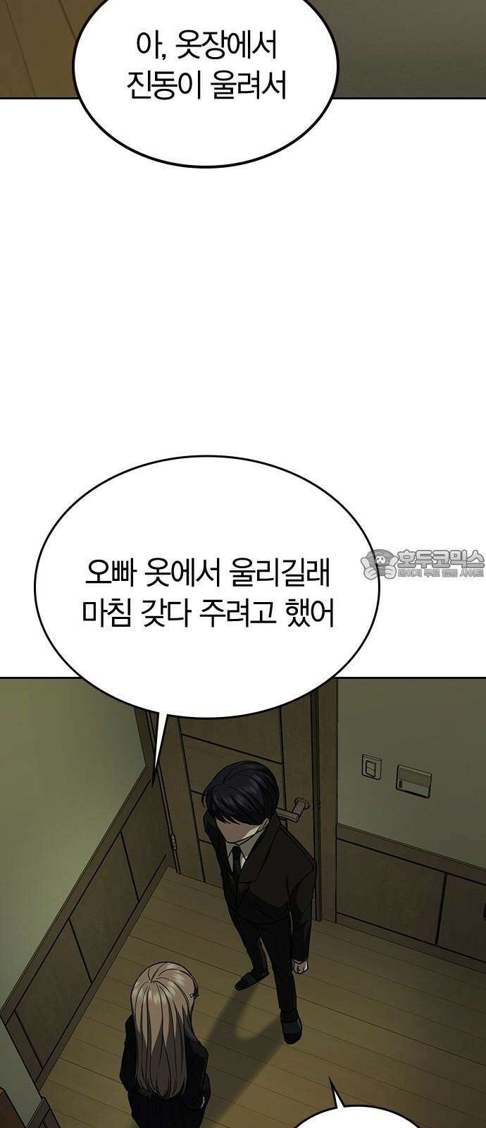 잘 헤어지는 방법 4화: 안전이별 6