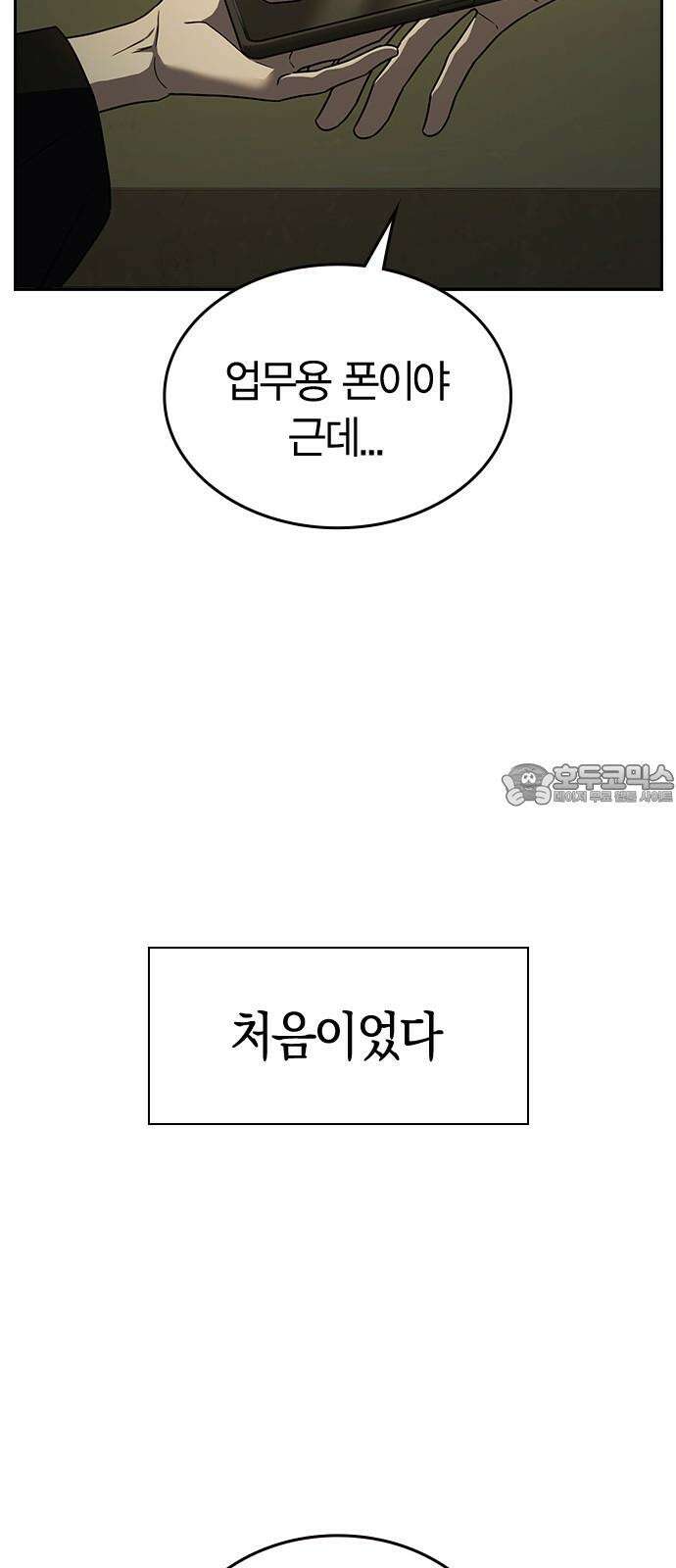 잘 헤어지는 방법 4화: 안전이별 9