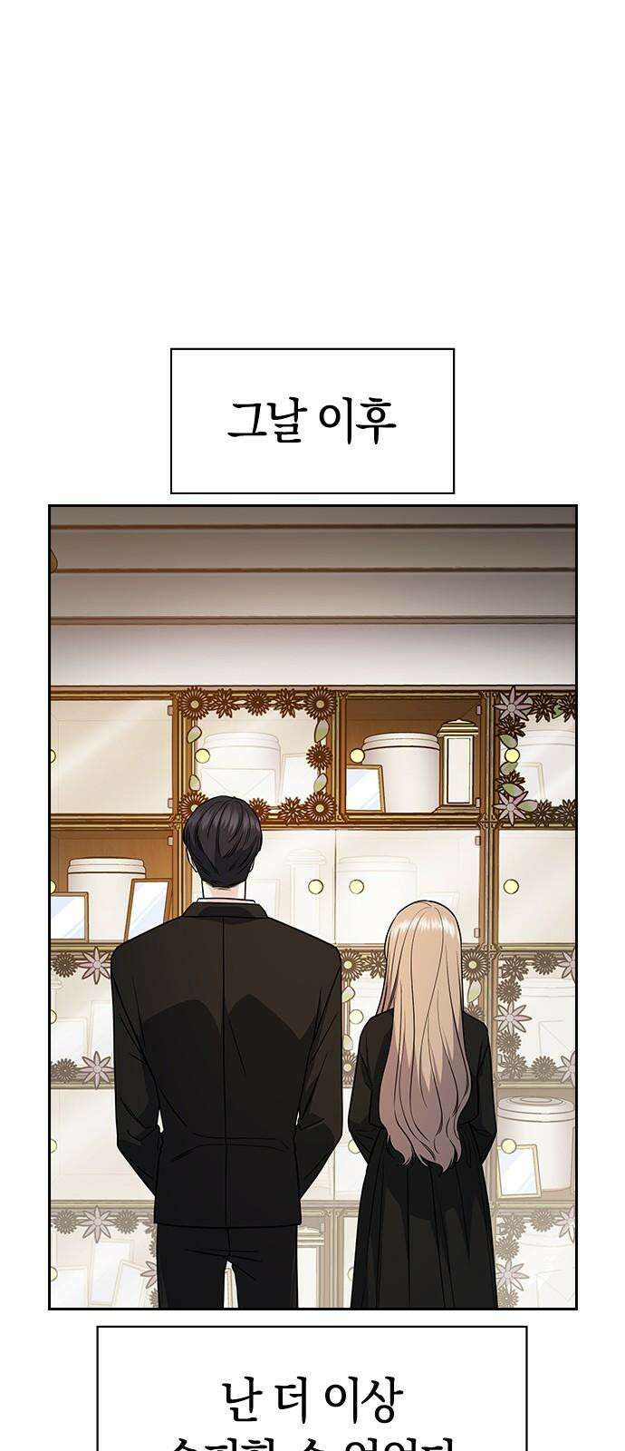 잘 헤어지는 방법 4화: 안전이별 14