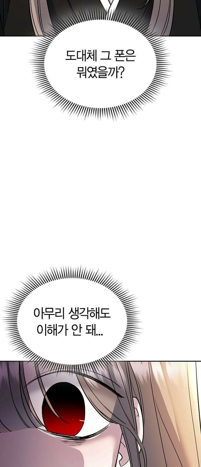 잘 헤어지는 방법 4화: 안전이별 17