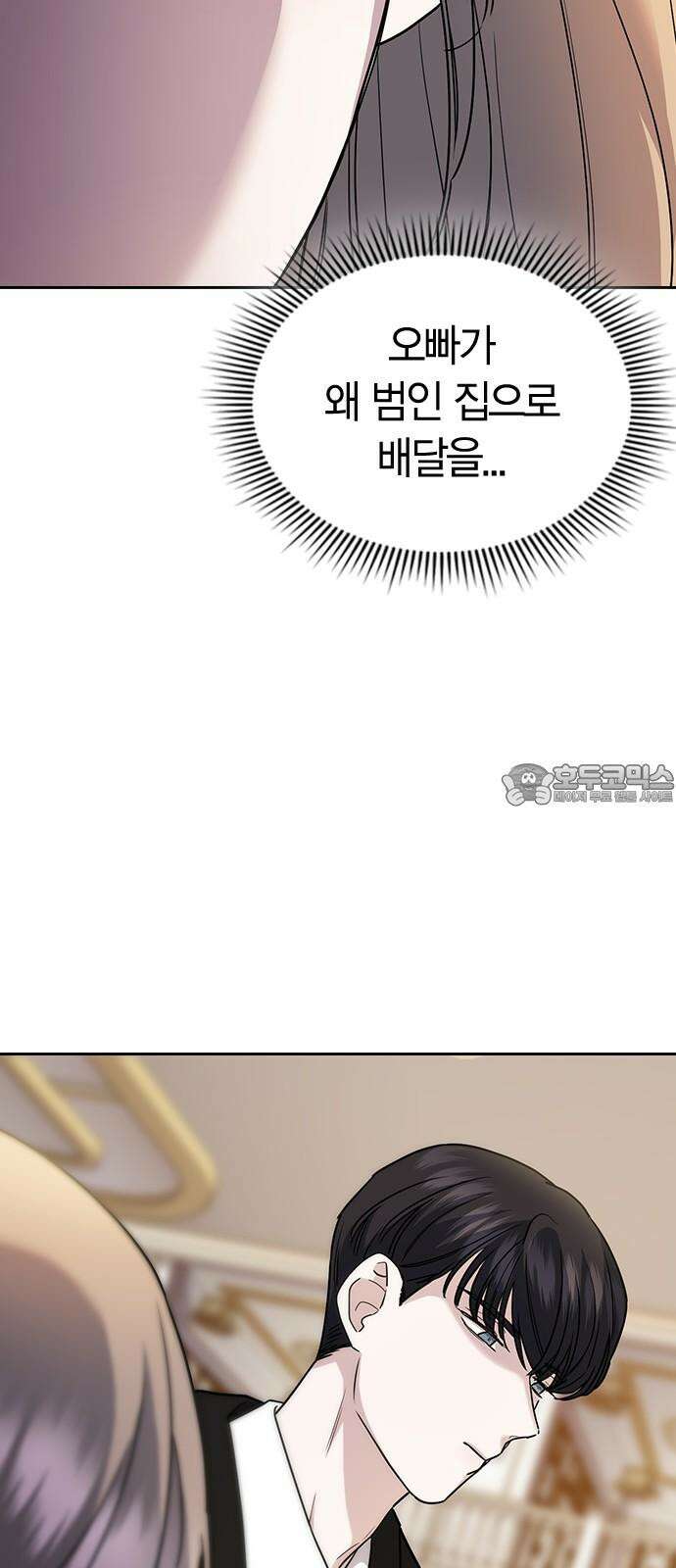 잘 헤어지는 방법 4화: 안전이별 18