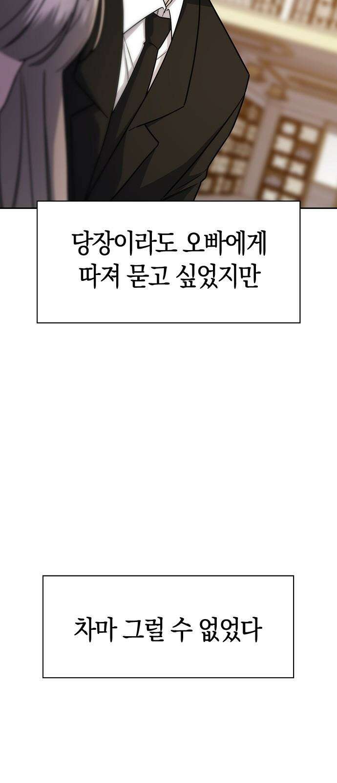 잘 헤어지는 방법 4화: 안전이별 19