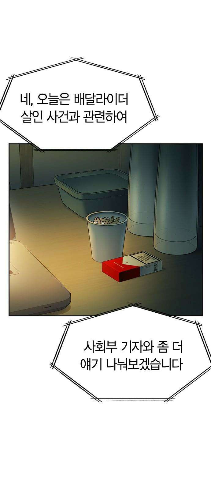 잘 헤어지는 방법 4화: 안전이별 20