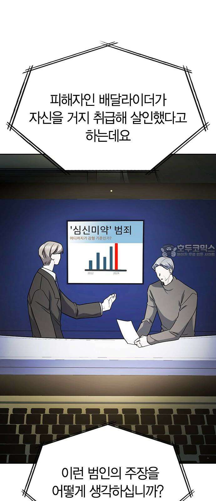 잘 헤어지는 방법 4화: 안전이별 21