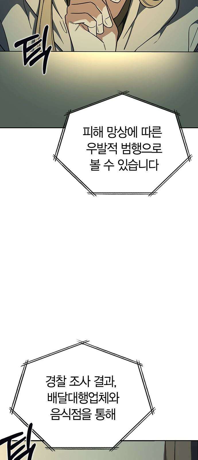 잘 헤어지는 방법 4화: 안전이별 23