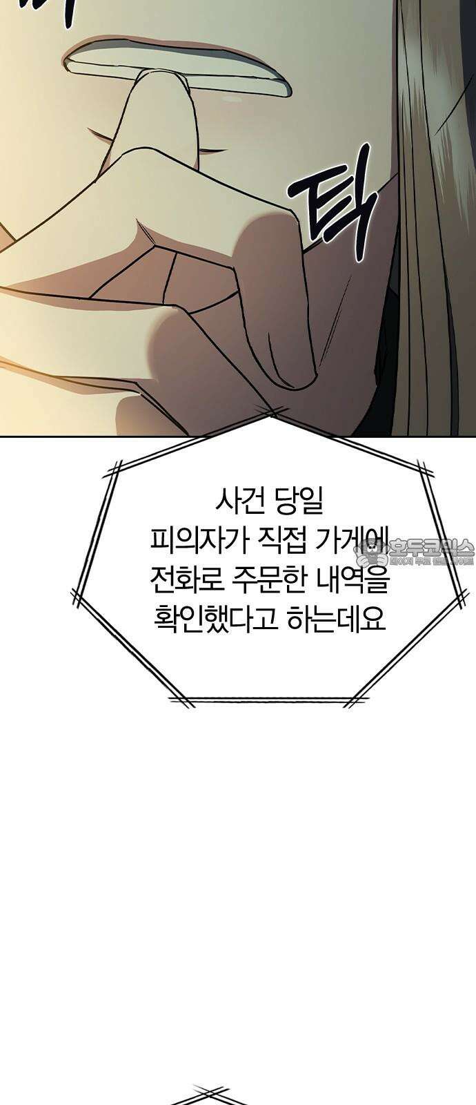 잘 헤어지는 방법 4화: 안전이별 24