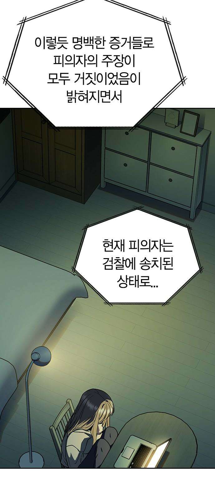 잘 헤어지는 방법 4화: 안전이별 25