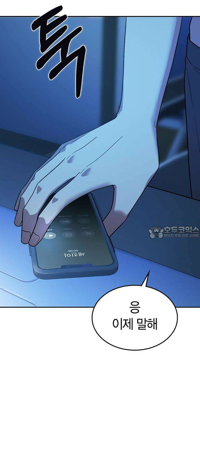 잘 헤어지는 방법 4화: 안전이별 45