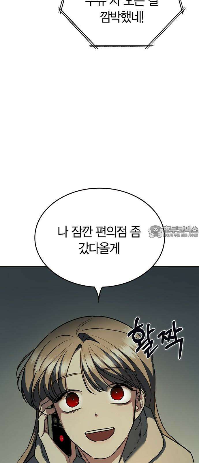 잘 헤어지는 방법 4화: 안전이별 54