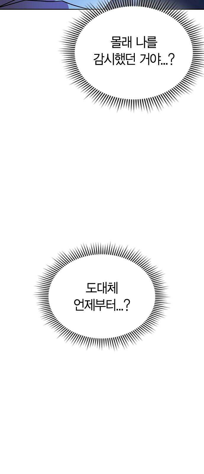잘 헤어지는 방법 4화: 안전이별 61