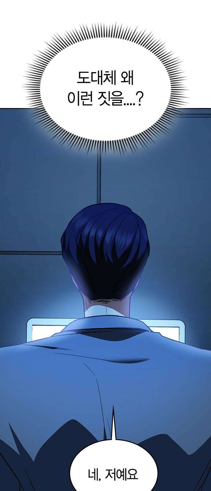 잘 헤어지는 방법 4화: 안전이별 62