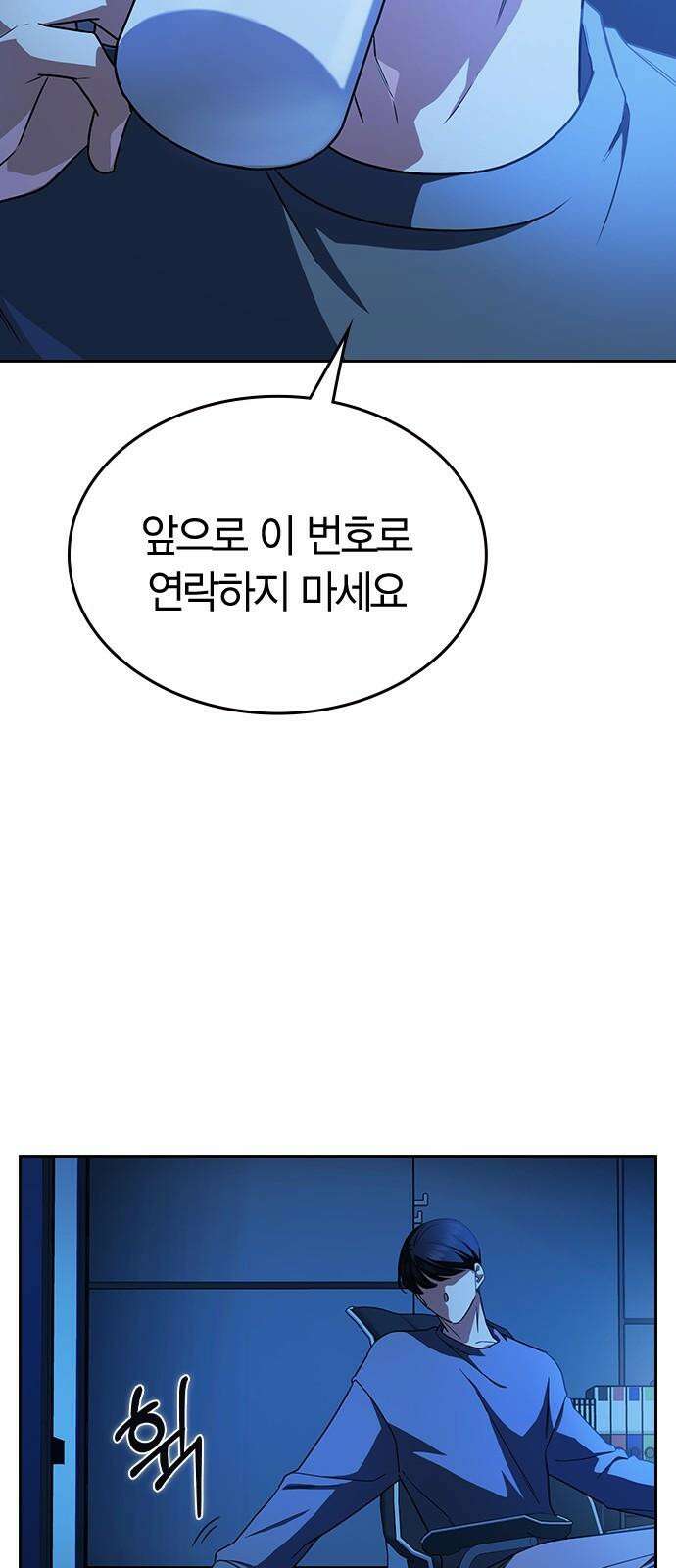 잘 헤어지는 방법 4화: 안전이별 65