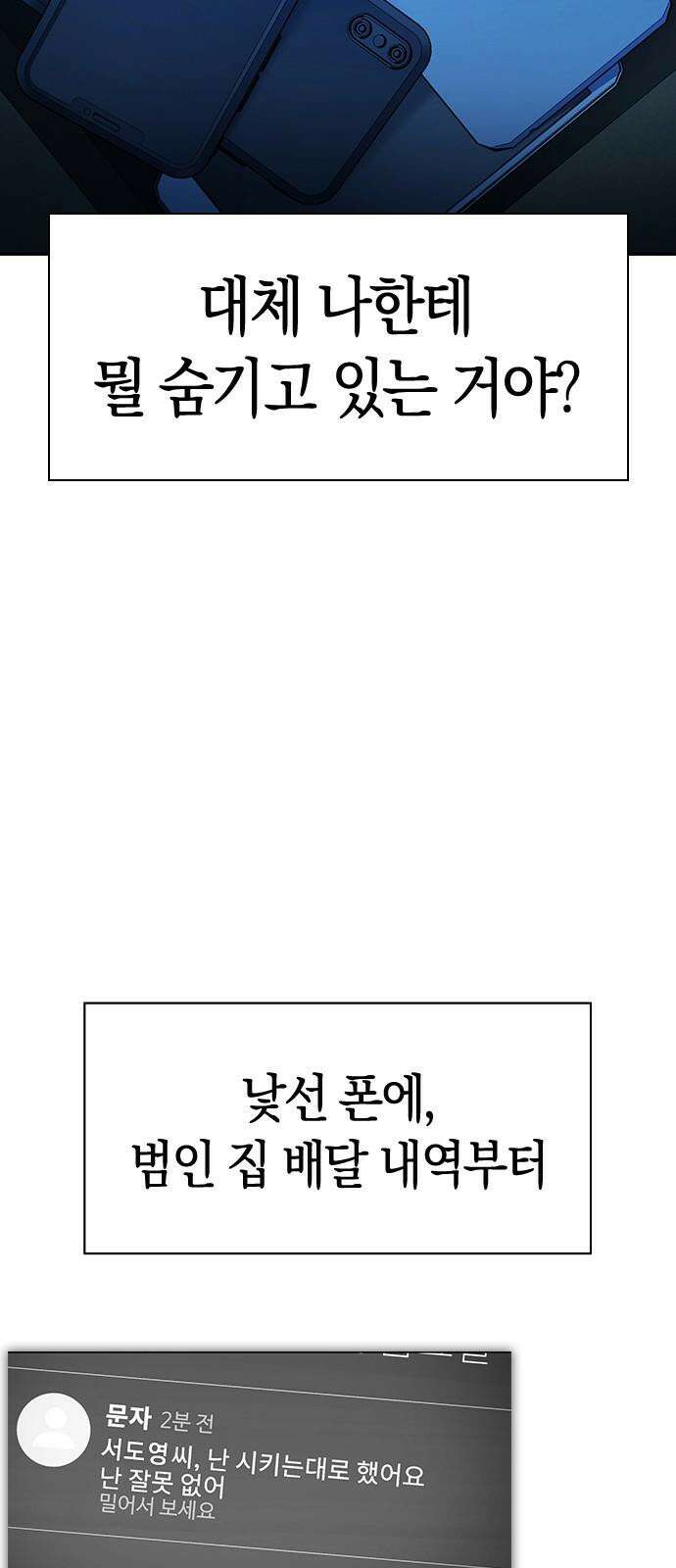 잘 헤어지는 방법 4화: 안전이별 67