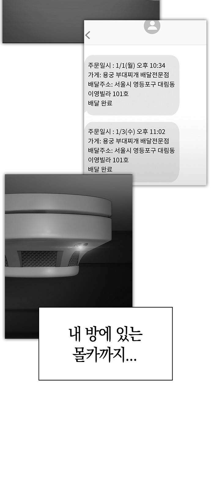 잘 헤어지는 방법 4화: 안전이별 68