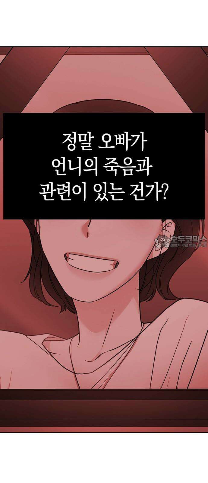 잘 헤어지는 방법 4화: 안전이별 69