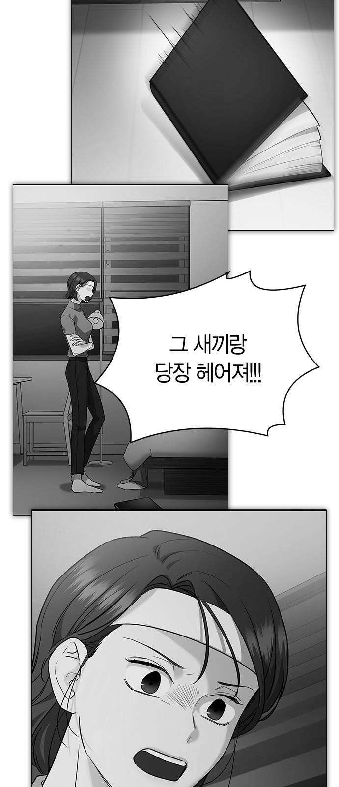 잘 헤어지는 방법 4화: 안전이별 73