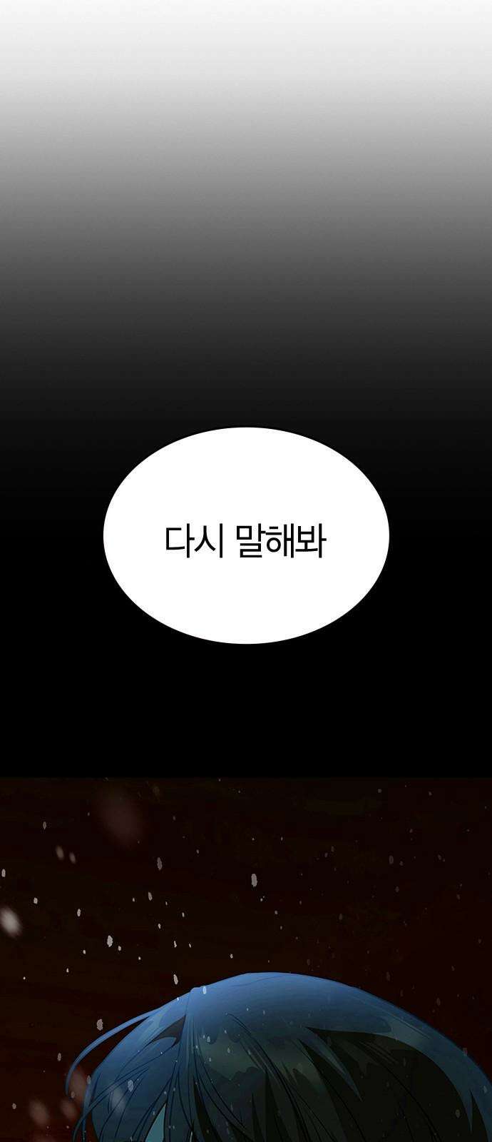 잘 헤어지는 방법 4화: 안전이별 76