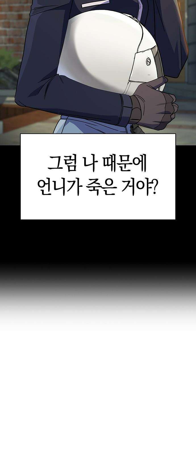 잘 헤어지는 방법 4화: 안전이별 83