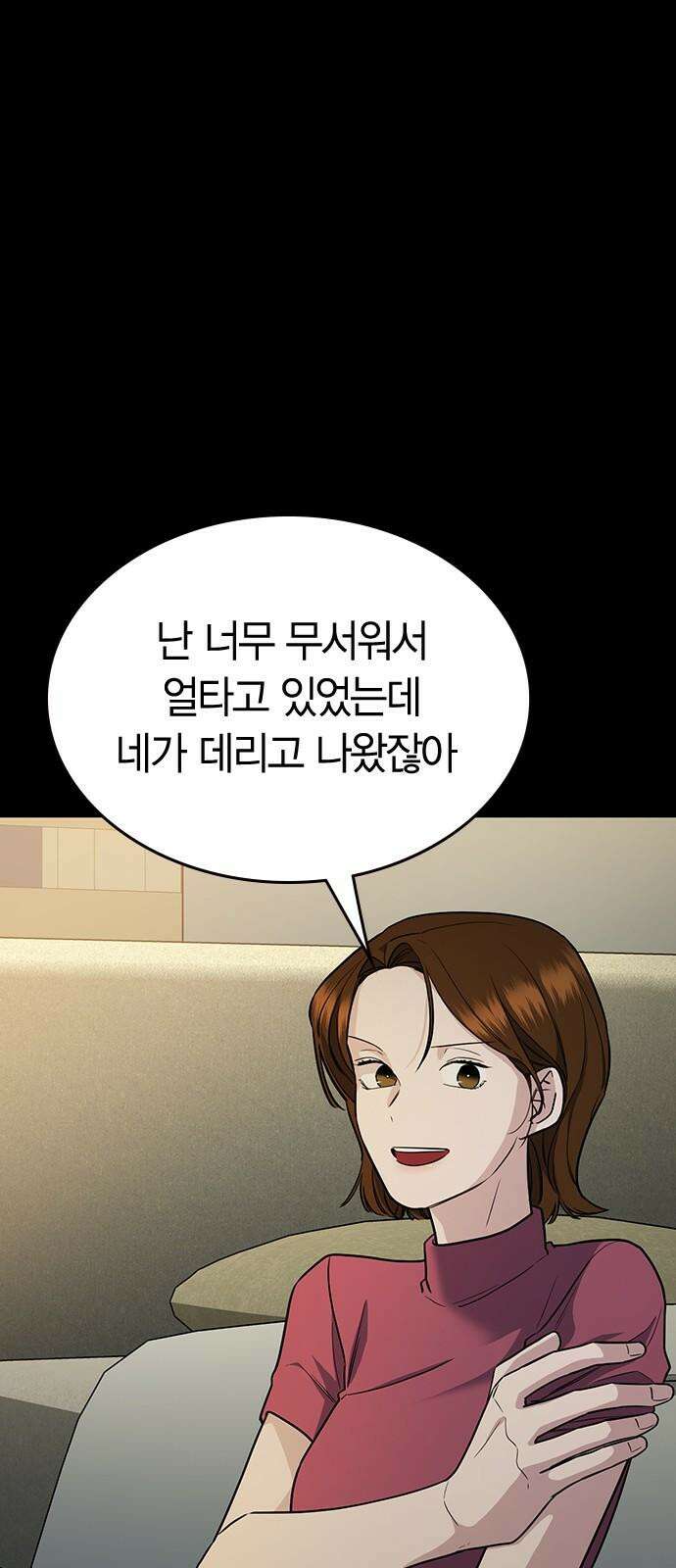 잘 헤어지는 방법 4화: 안전이별 88