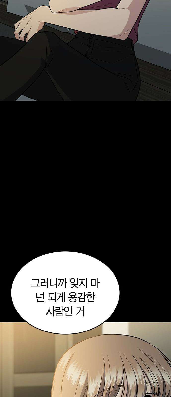잘 헤어지는 방법 4화: 안전이별 89