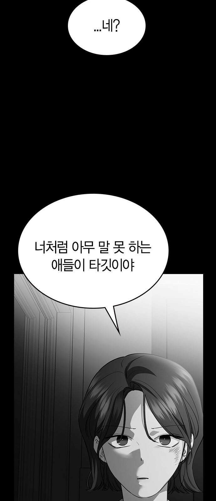 잘 헤어지는 방법 4화: 안전이별 94