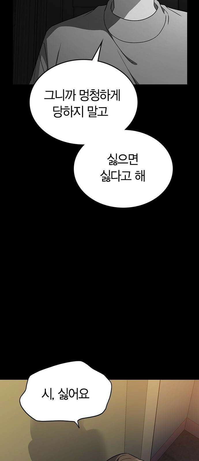 잘 헤어지는 방법 4화: 안전이별 95