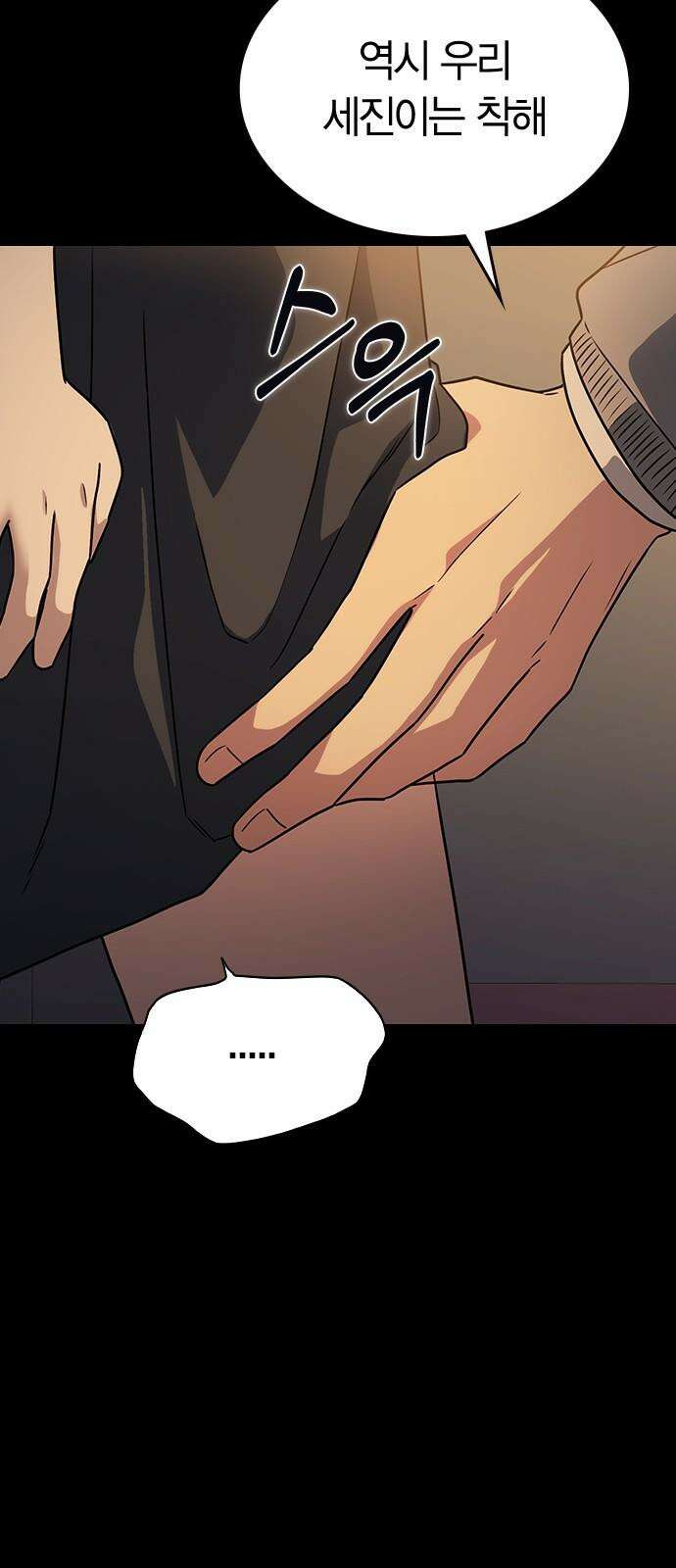 잘 헤어지는 방법 4화: 안전이별 98