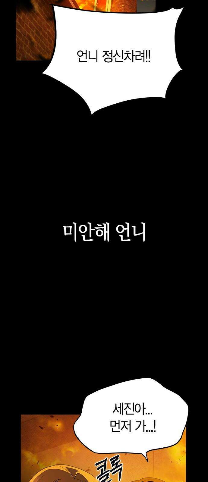 잘 헤어지는 방법 4화: 안전이별 103
