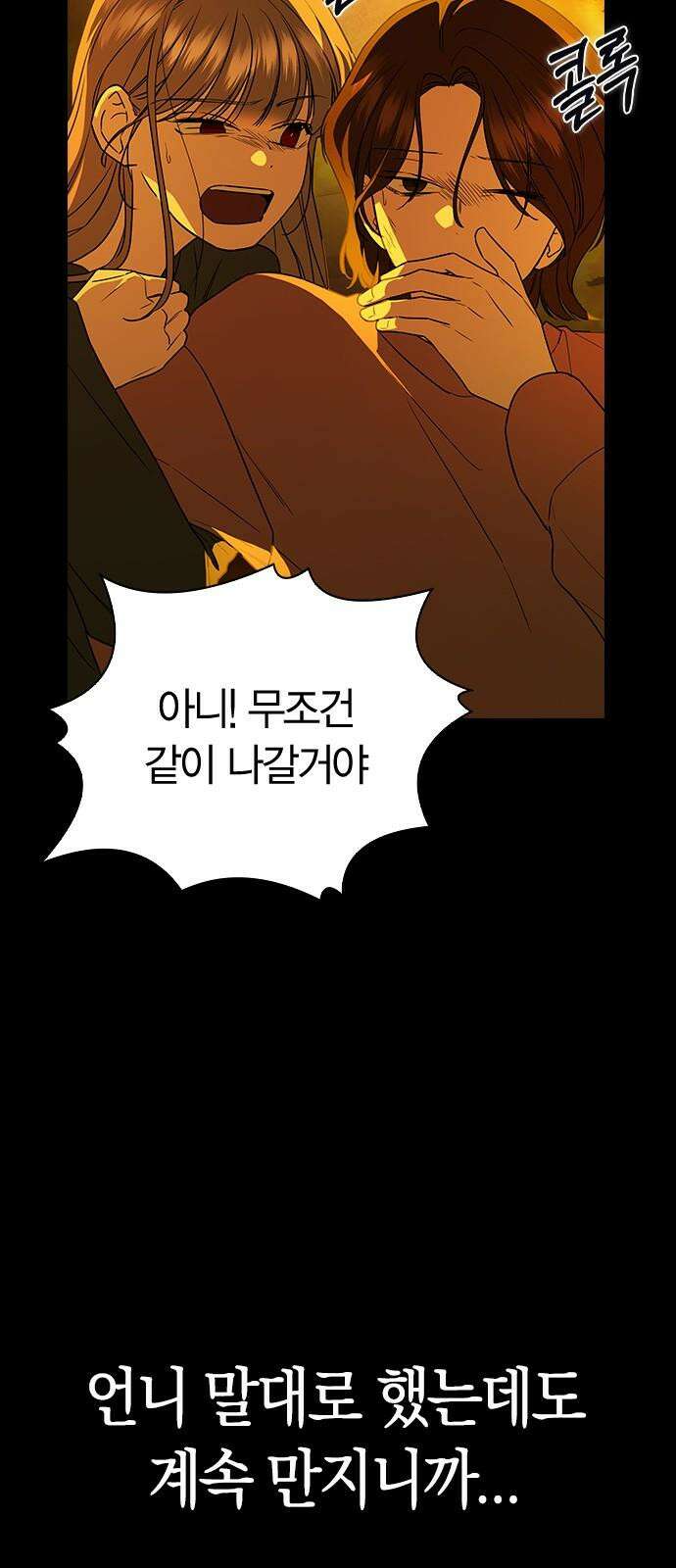 잘 헤어지는 방법 4화: 안전이별 104