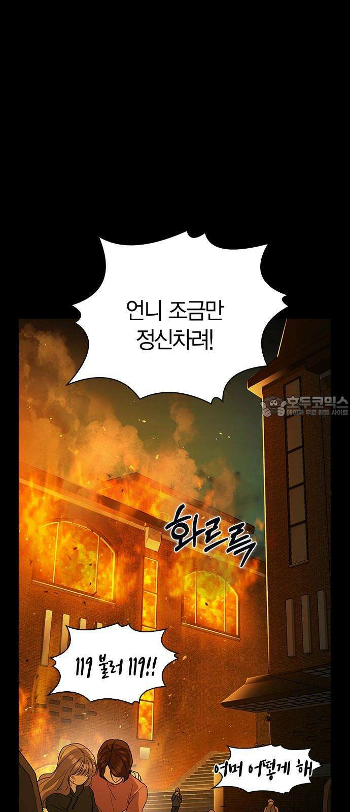 잘 헤어지는 방법 4화: 안전이별 105