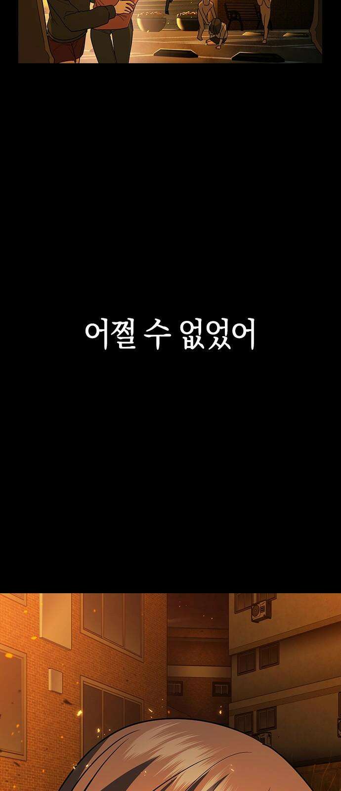 잘 헤어지는 방법 4화: 안전이별 106
