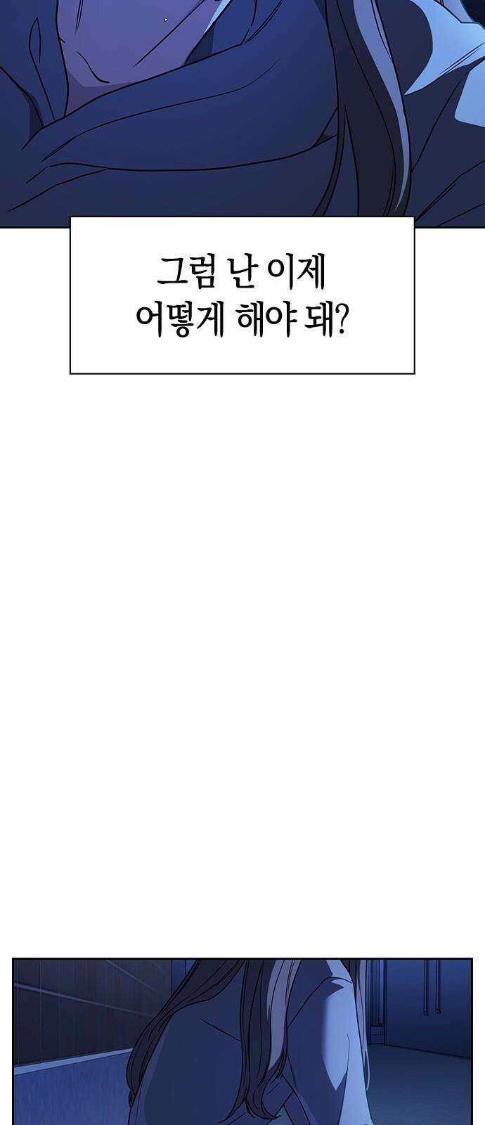 잘 헤어지는 방법 4화: 안전이별 110
