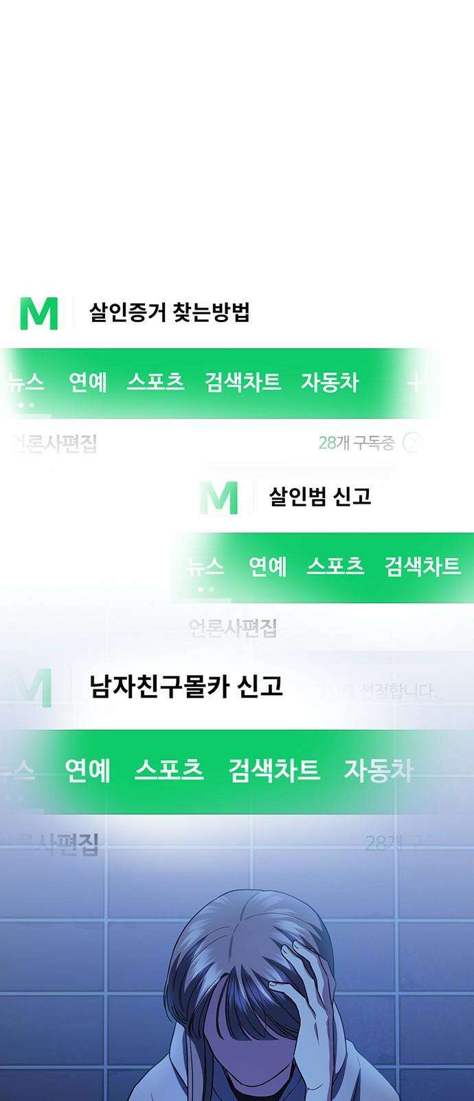 잘 헤어지는 방법 4화: 안전이별 112