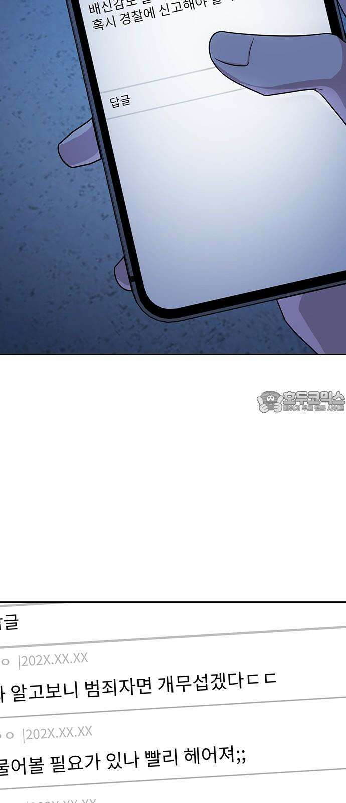 잘 헤어지는 방법 4화: 안전이별 114