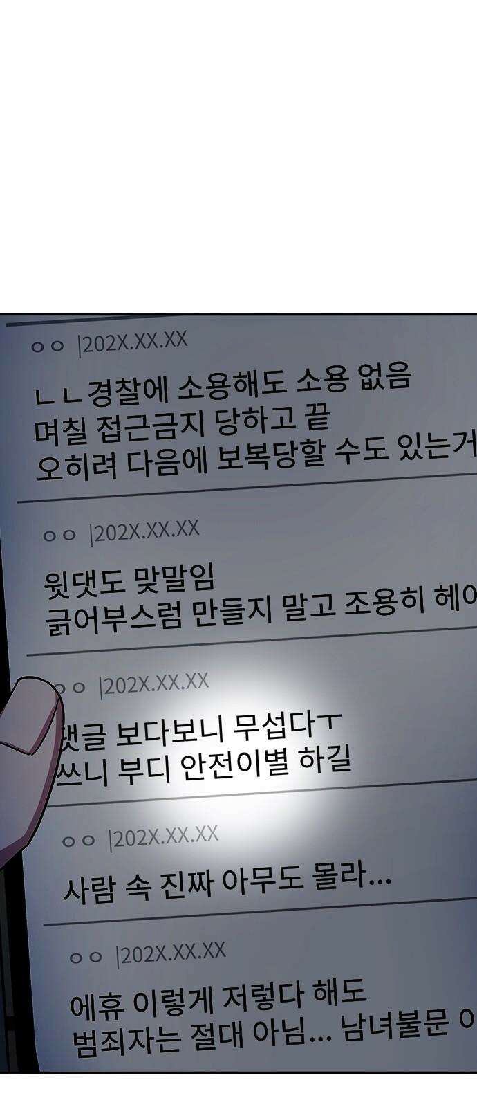 잘 헤어지는 방법 4화: 안전이별 116