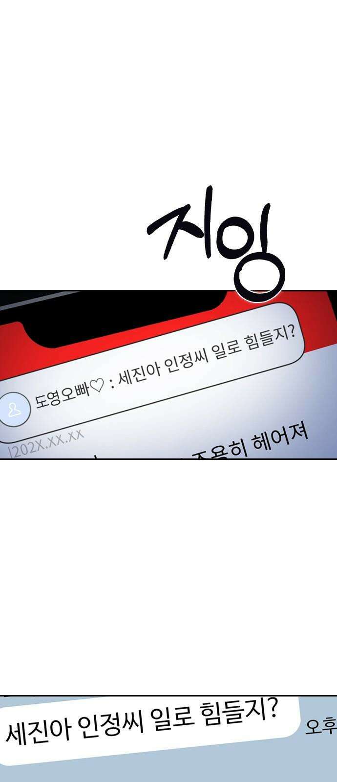잘 헤어지는 방법 4화: 안전이별 118