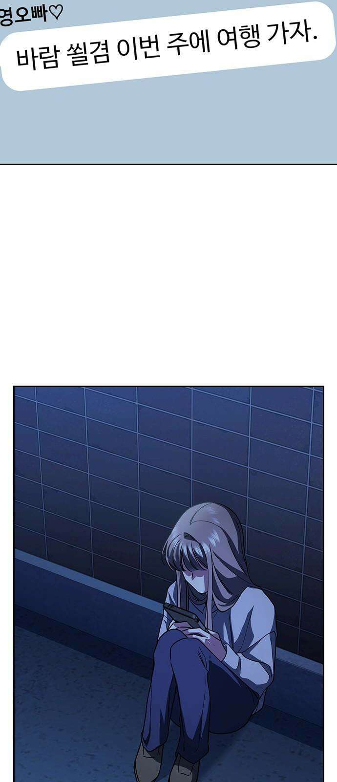 잘 헤어지는 방법 4화: 안전이별 119