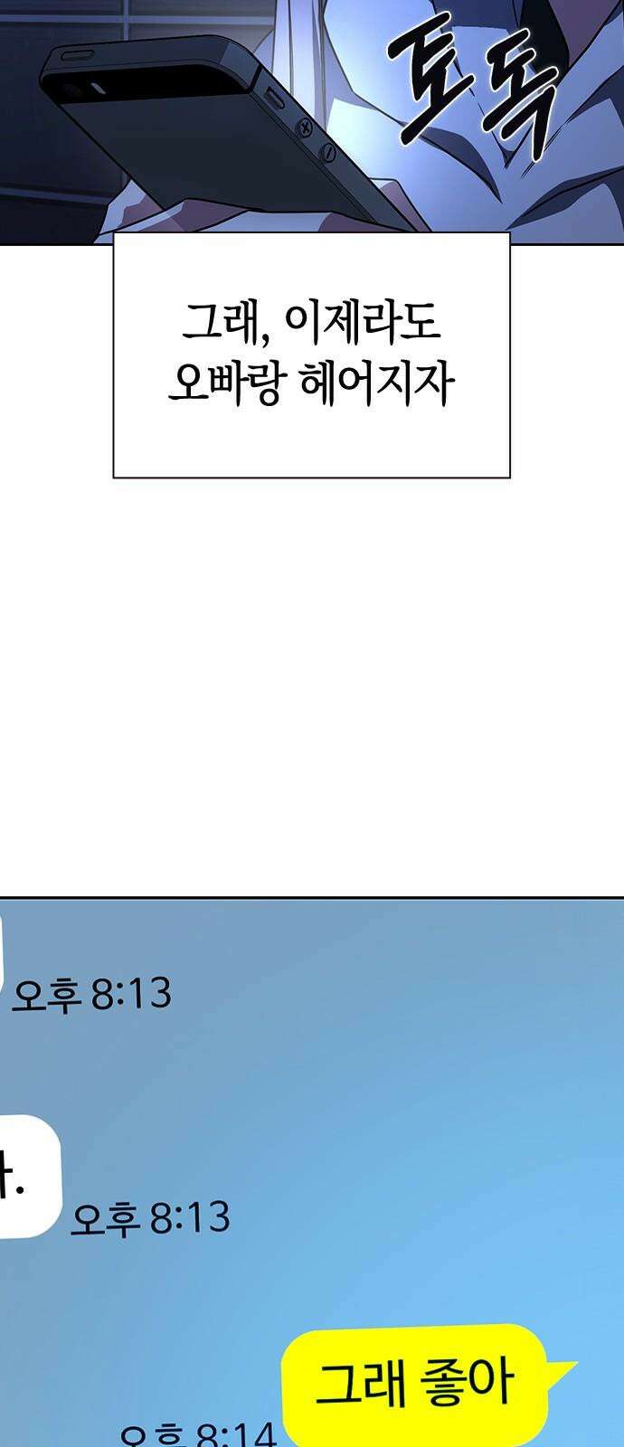 잘 헤어지는 방법 4화: 안전이별 121