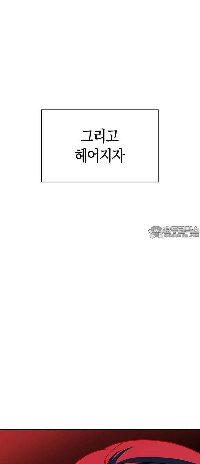 잘 헤어지는 방법 4화: 안전이별 123