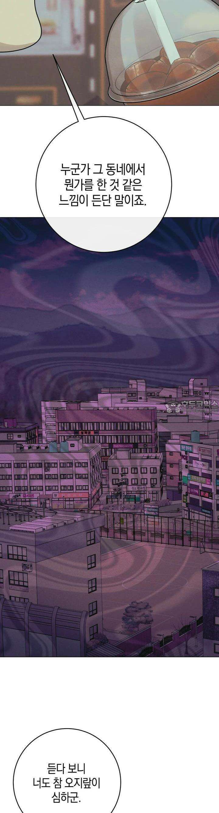 산가지는 도깨비의 꿈을 꾼다 28화 잃어버린 것(2) 7