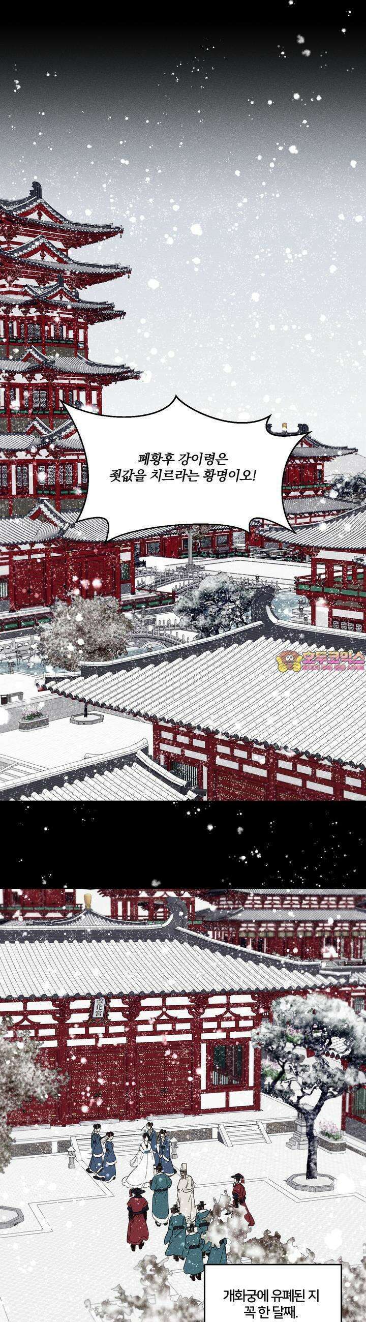 냉궁마마 1화 1
